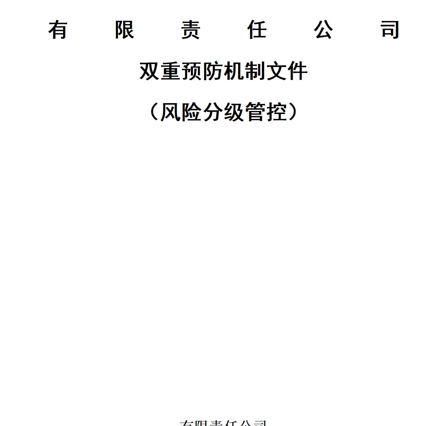 河北省双重预防机制全套汇编（156页）