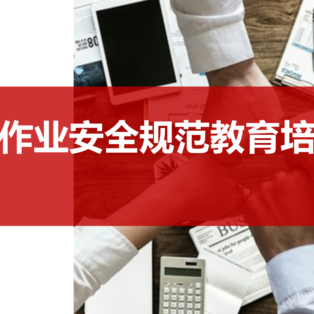 6、八大作业安全规范教育培训--120页PPT