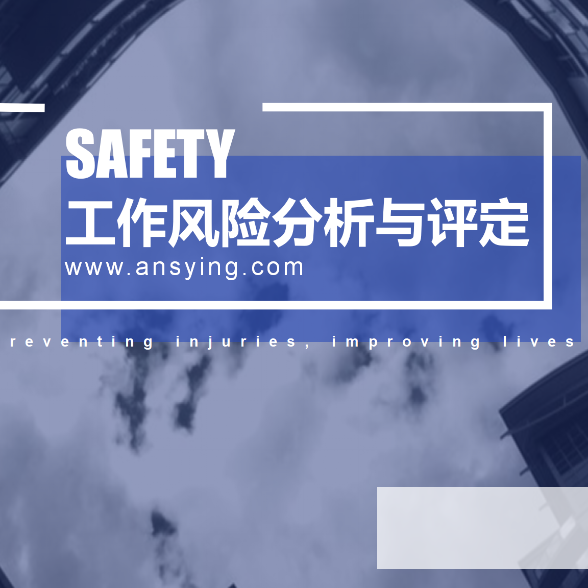 JHA工作危害分析法专题培训（52页）