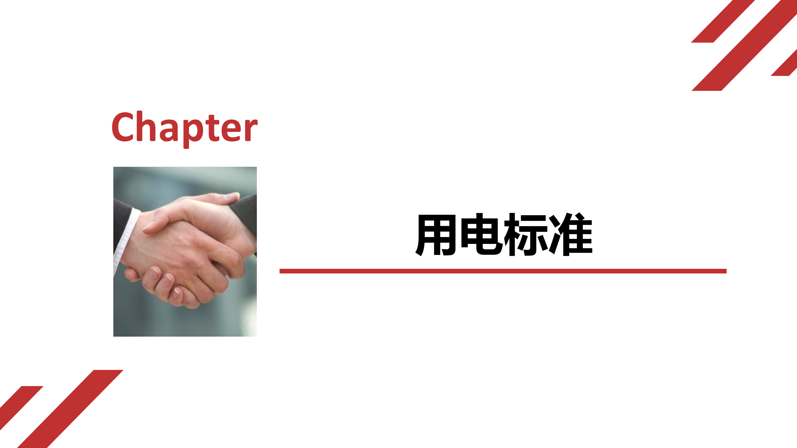 10.31临时用电安全隐患排查