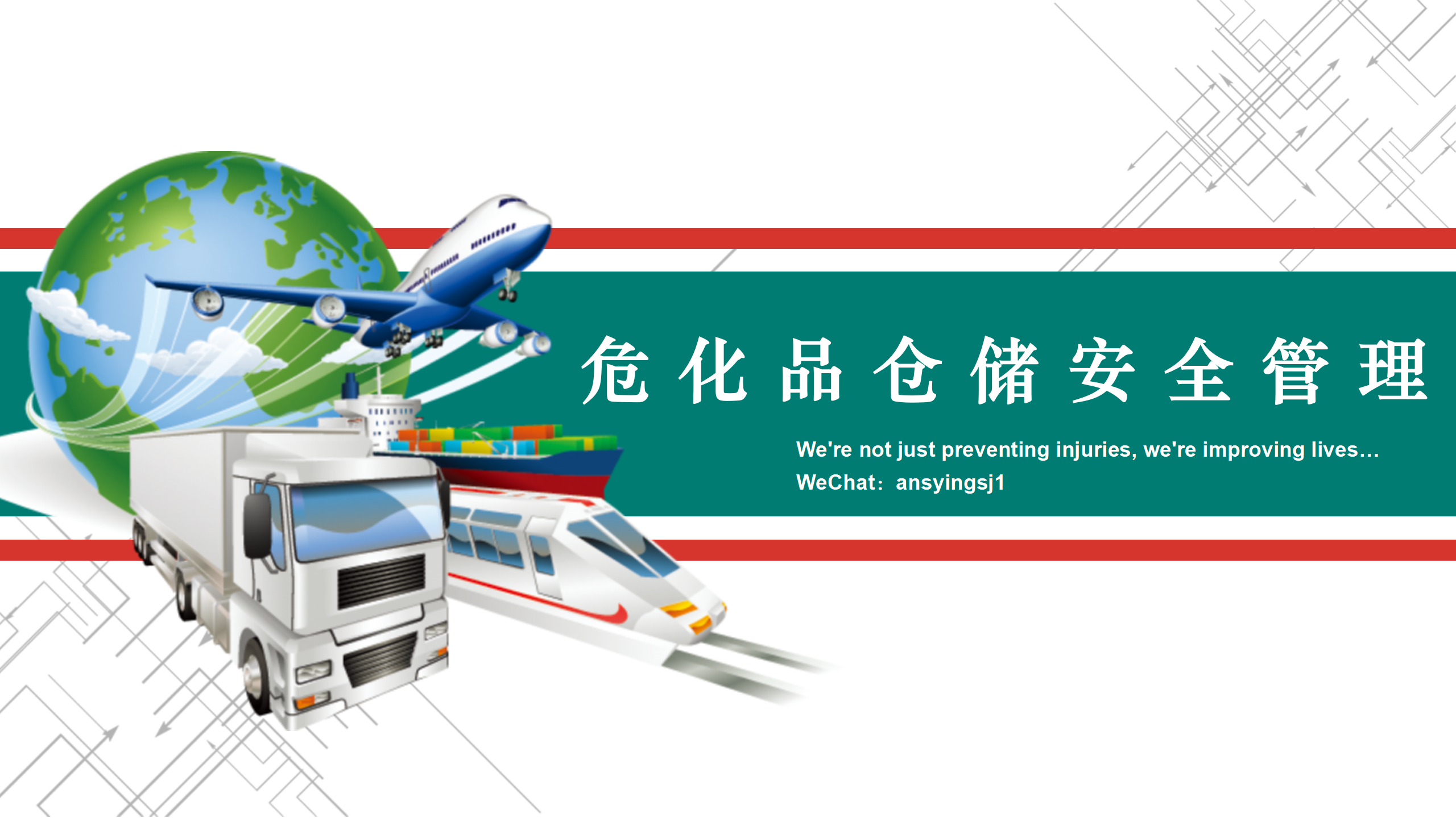 【课件】危化品储运安全管理