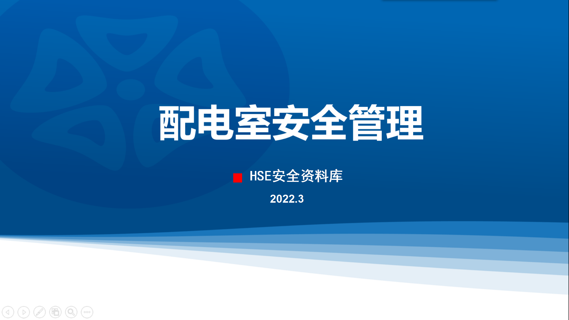 11.9配电室安全管理及隐患排查重点