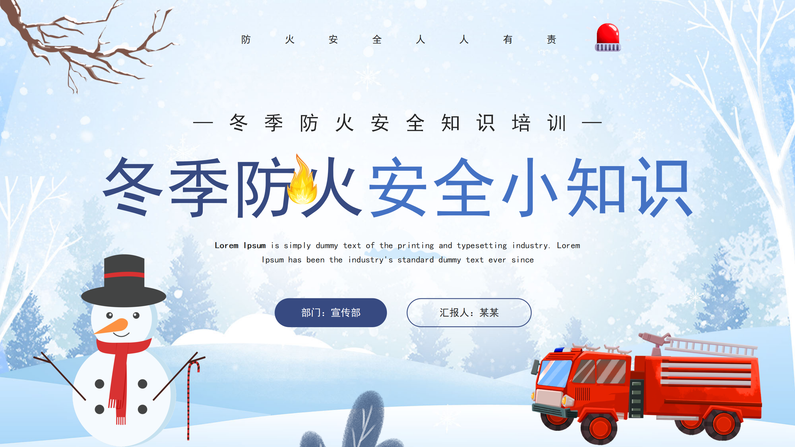 【课件】冬季防火安全小知识 (2)