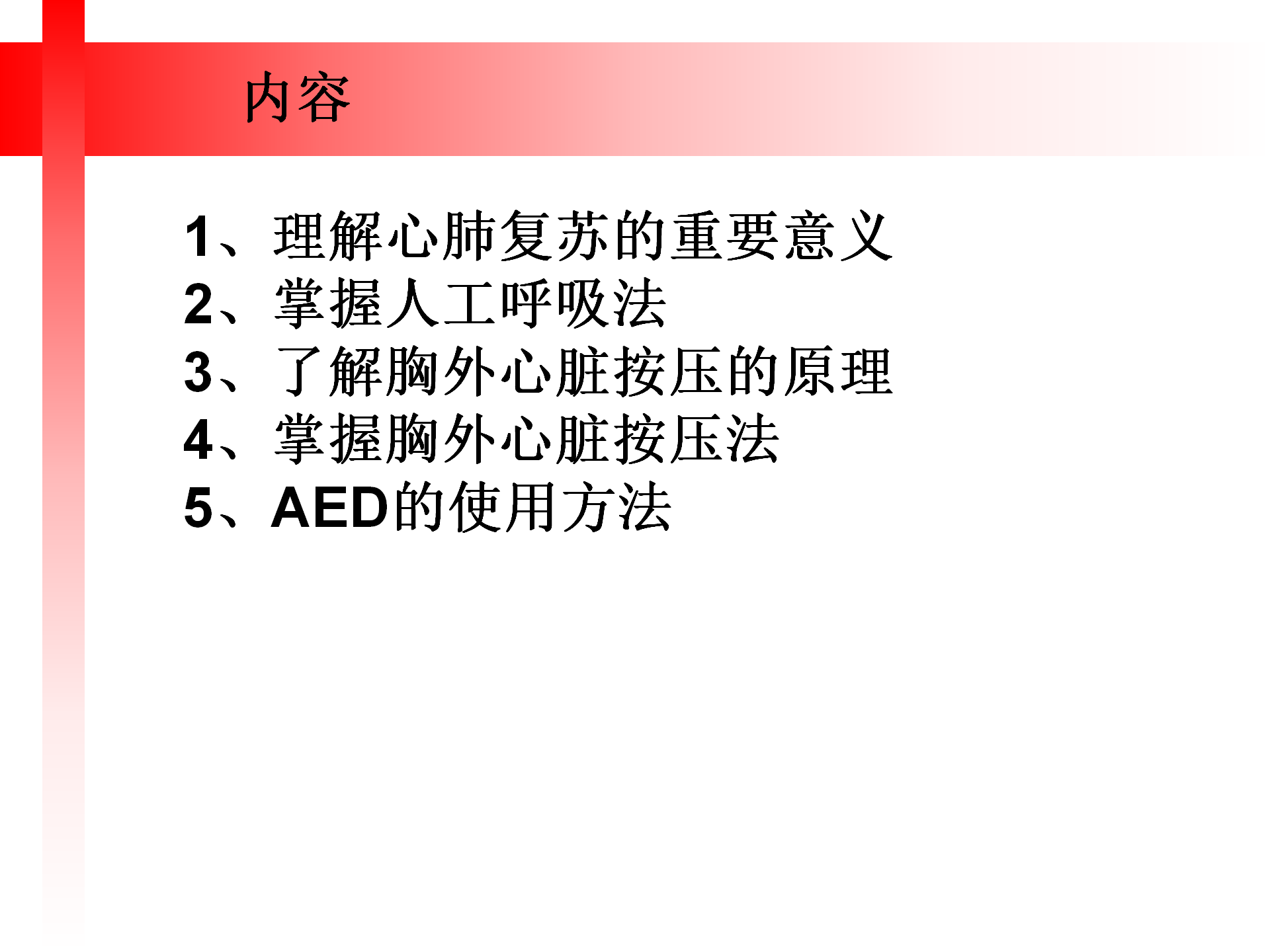 【课件】17.心肺复苏（35页）