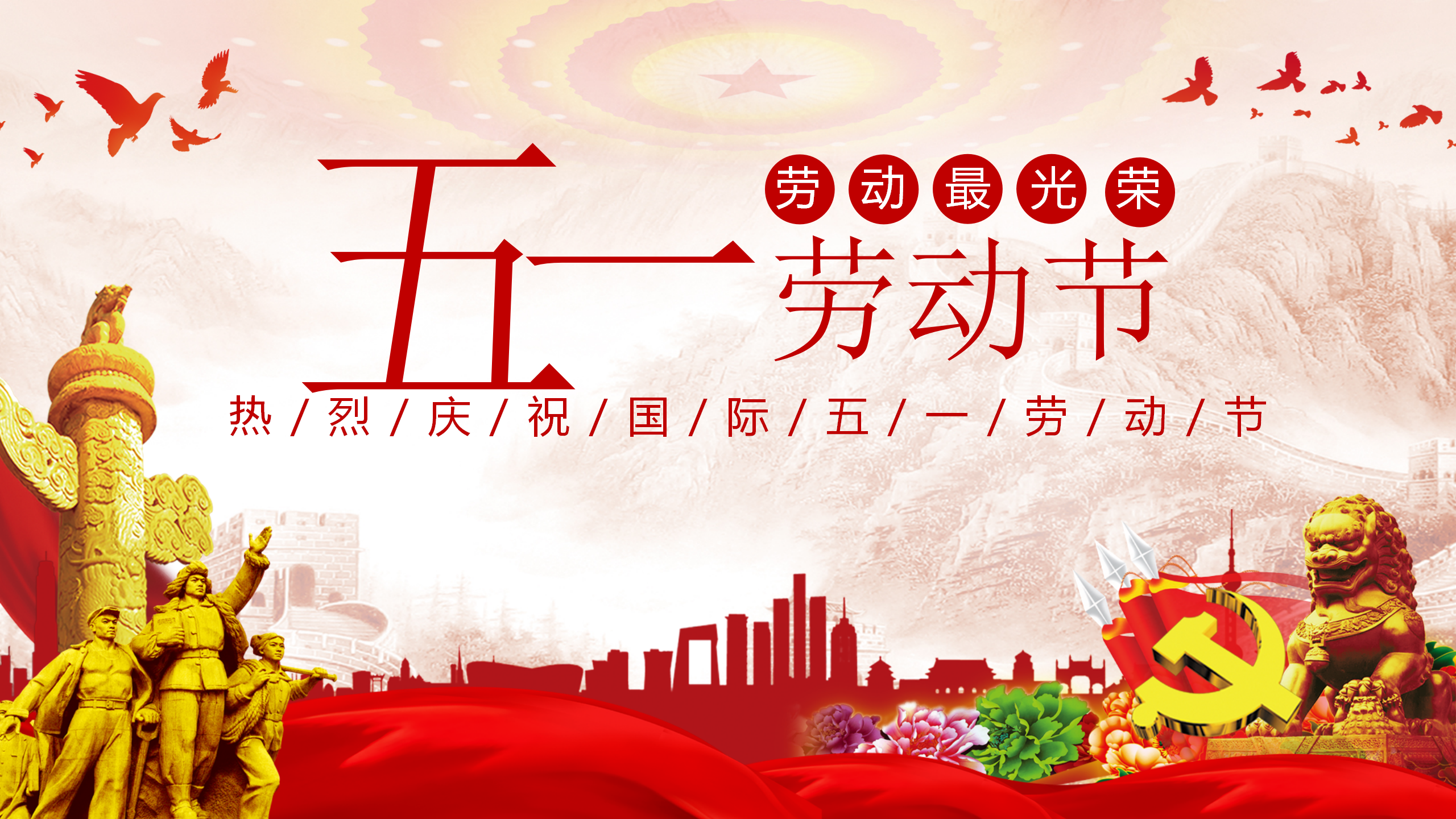 【课件】五一节前安全生产专题培训