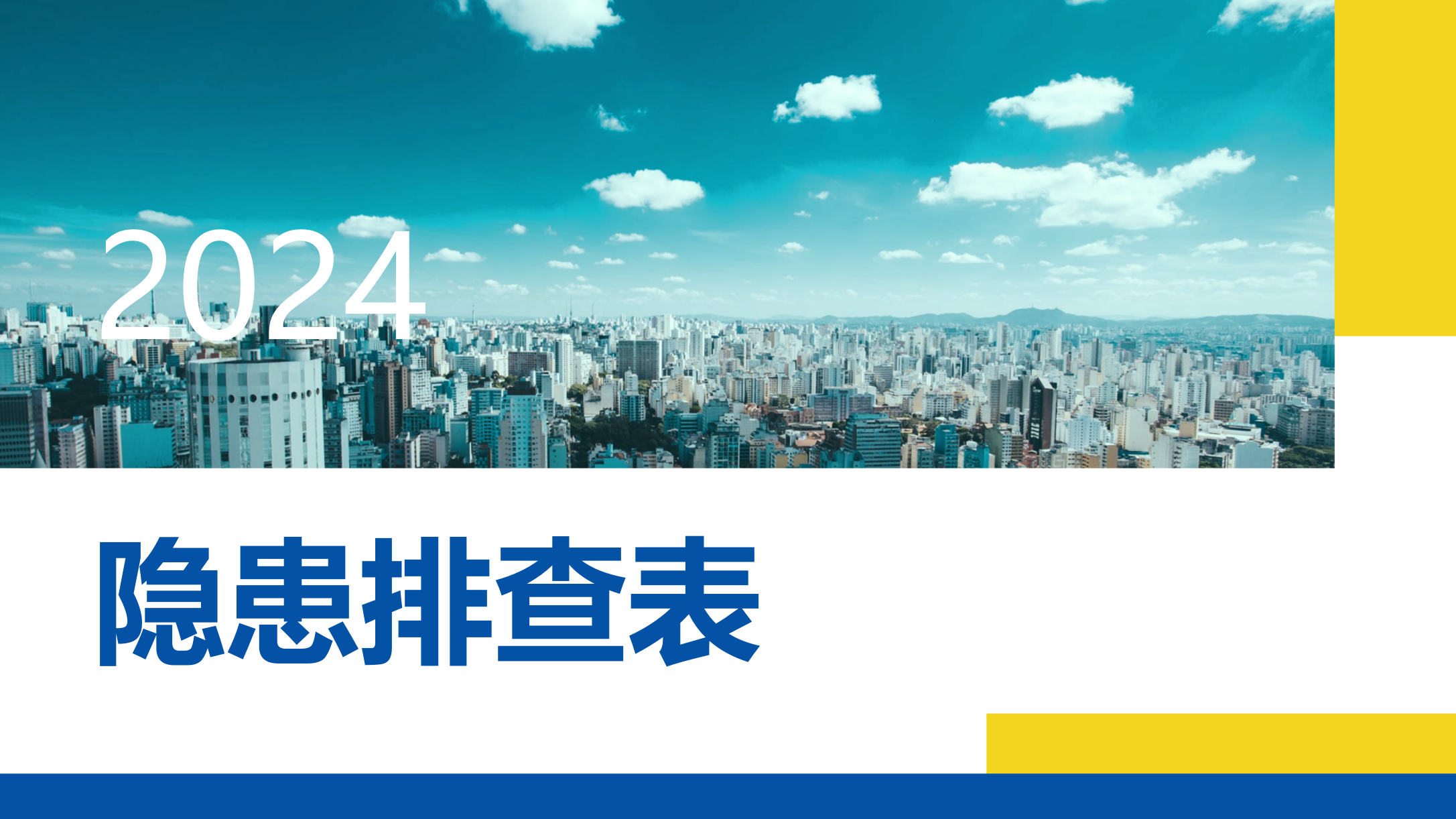 【表格】2024重点县危险化学品企业安全风险隐患排查表（30页）