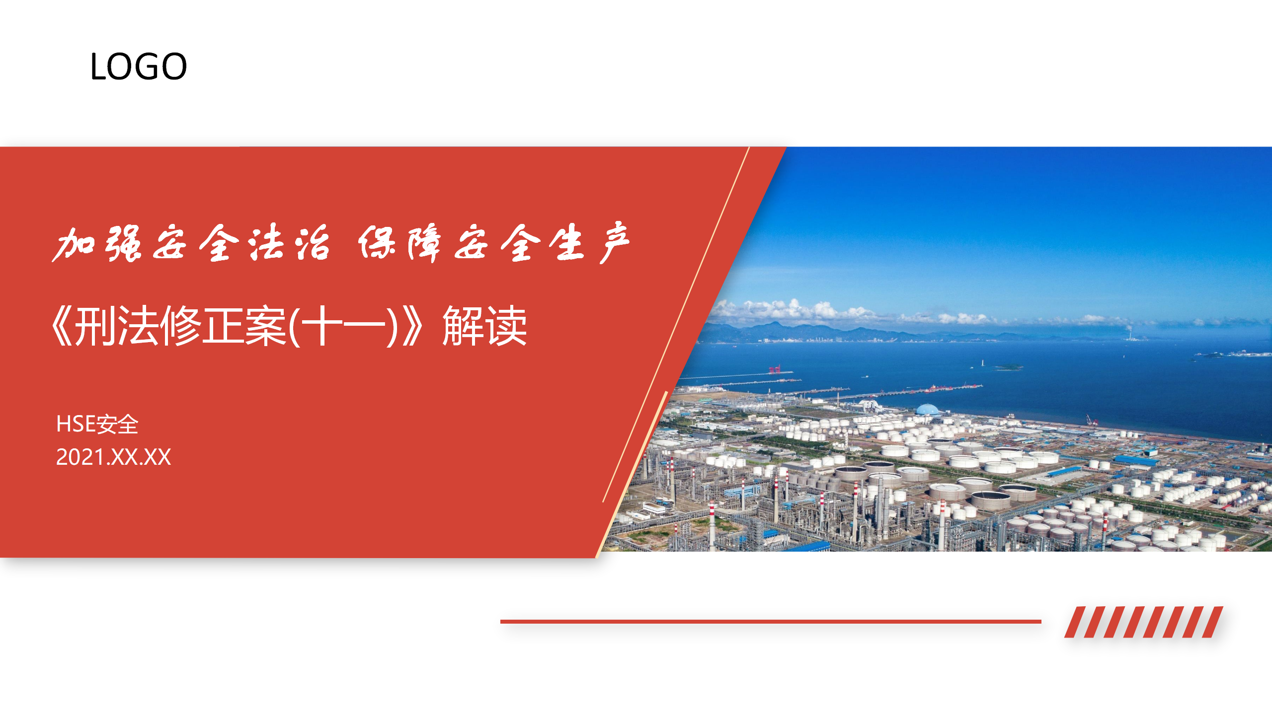 【课件】刑法修正案(十一)失职追责解读