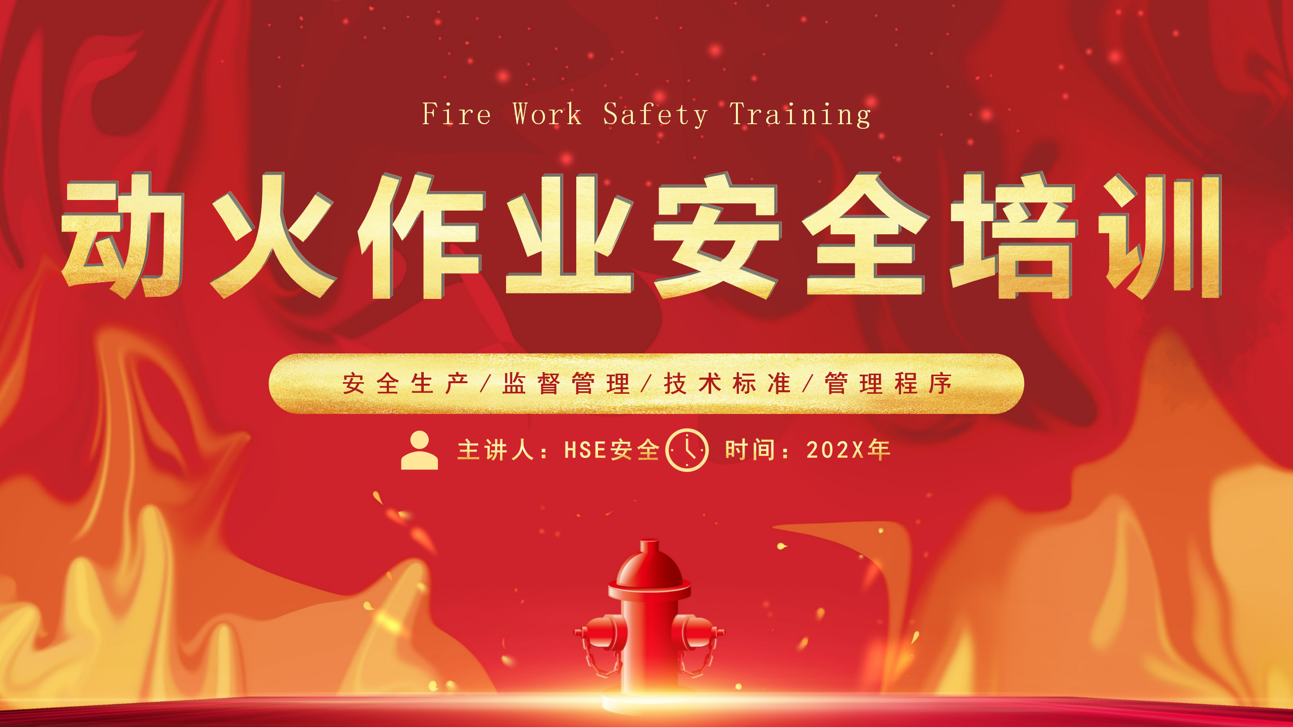 【课件】动火作业培训PPT（46页）