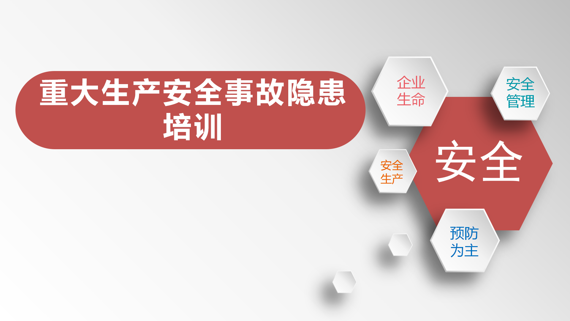 【课件】重大生产安全事故隐患培训课件（化工）