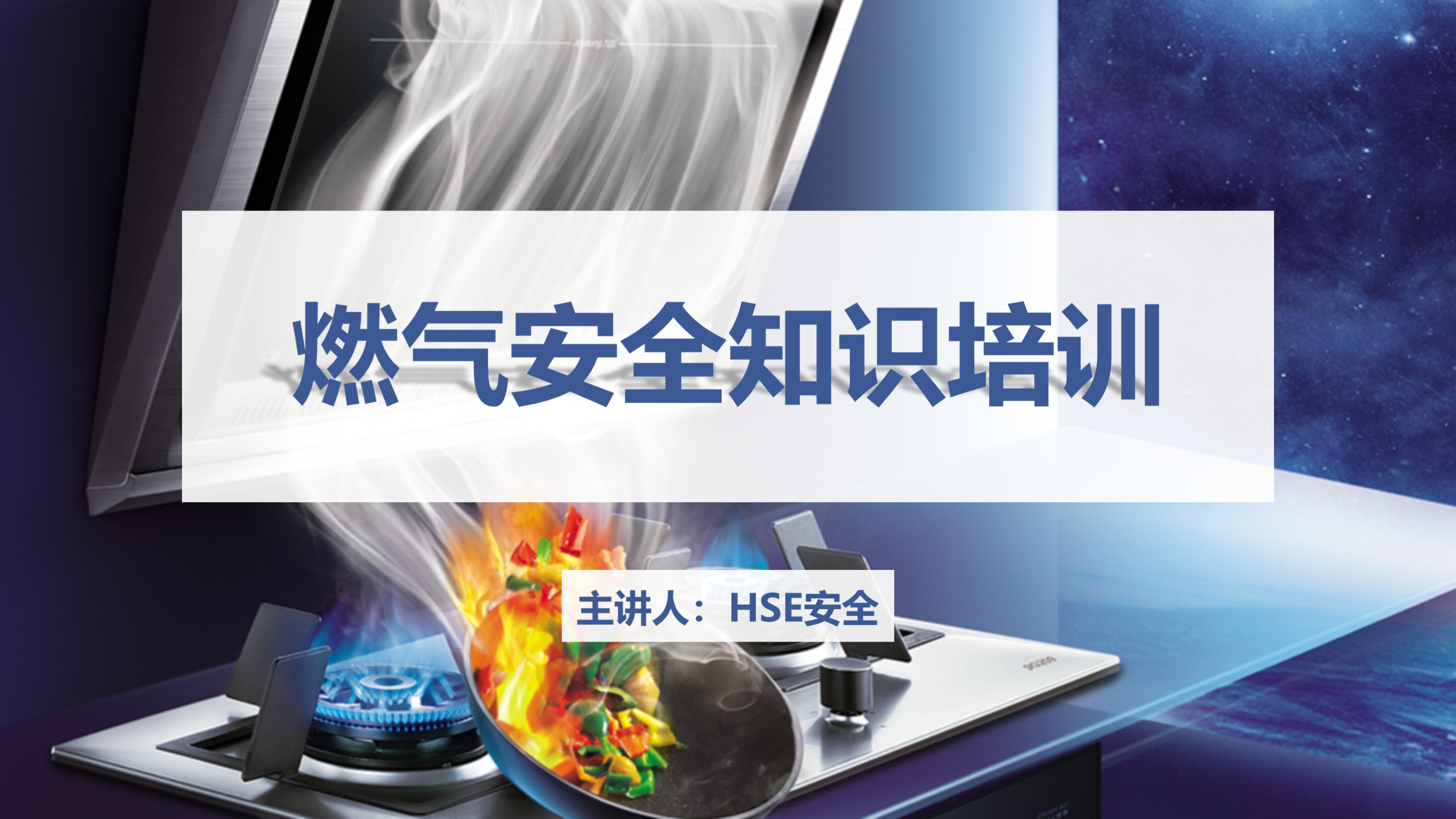 【课件】最新燃气安全知识培训课件