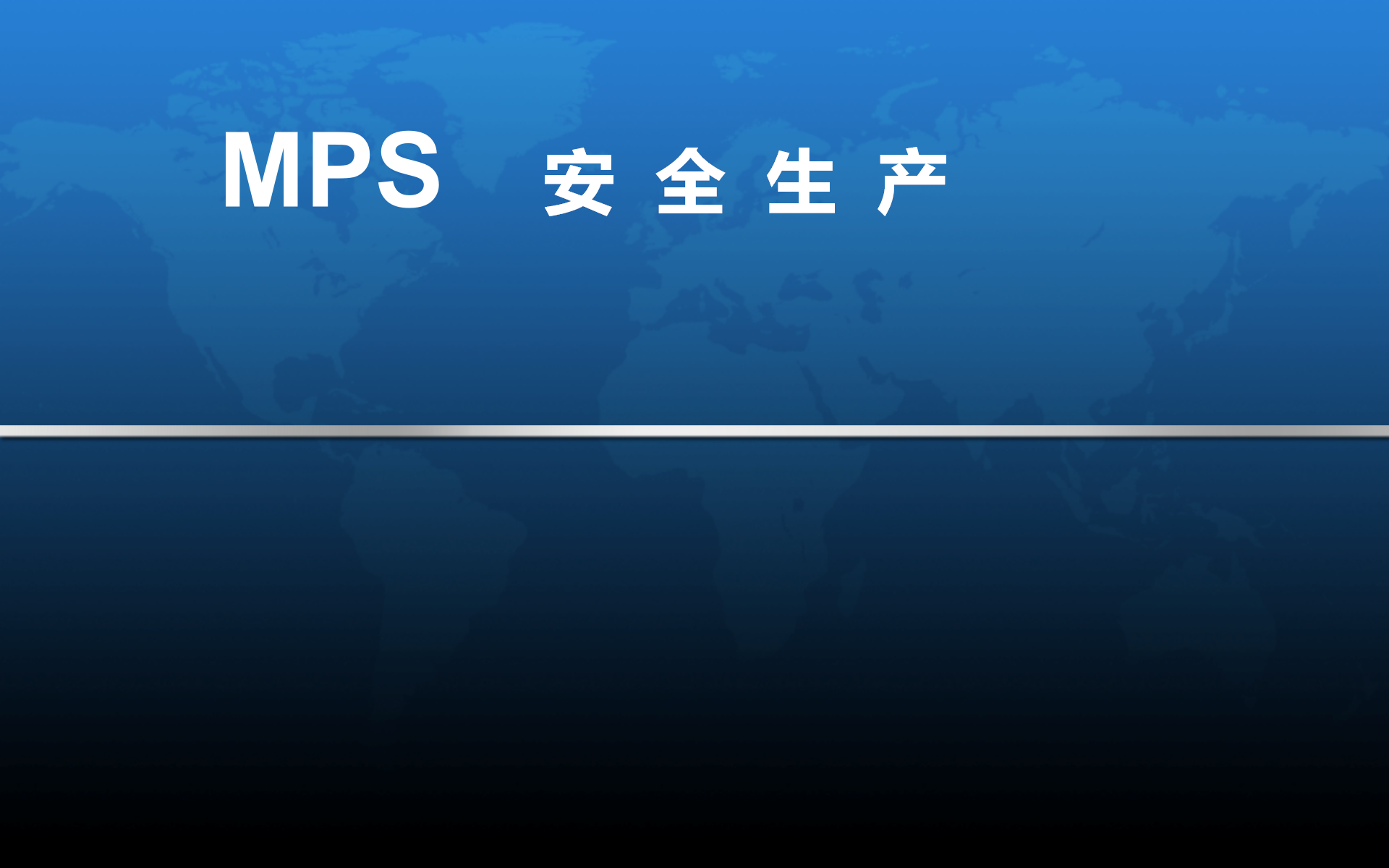 【课件】企业安全生产培训PPT课件