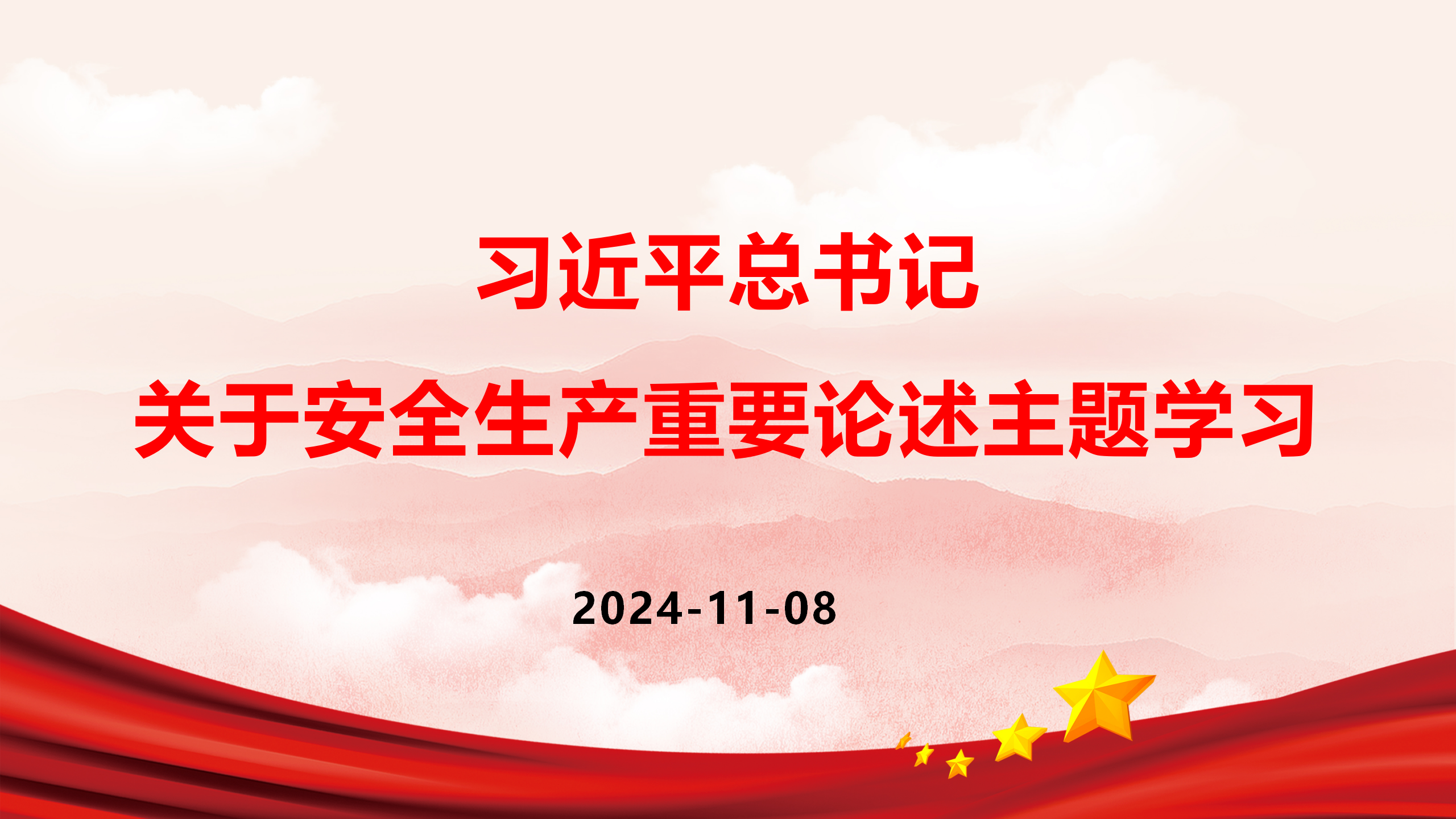 【课件】习总书记的重要讲话