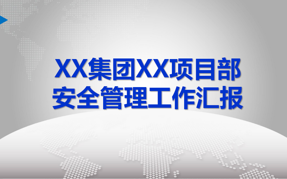 【总结】安全生产工作总结-PPT模板7