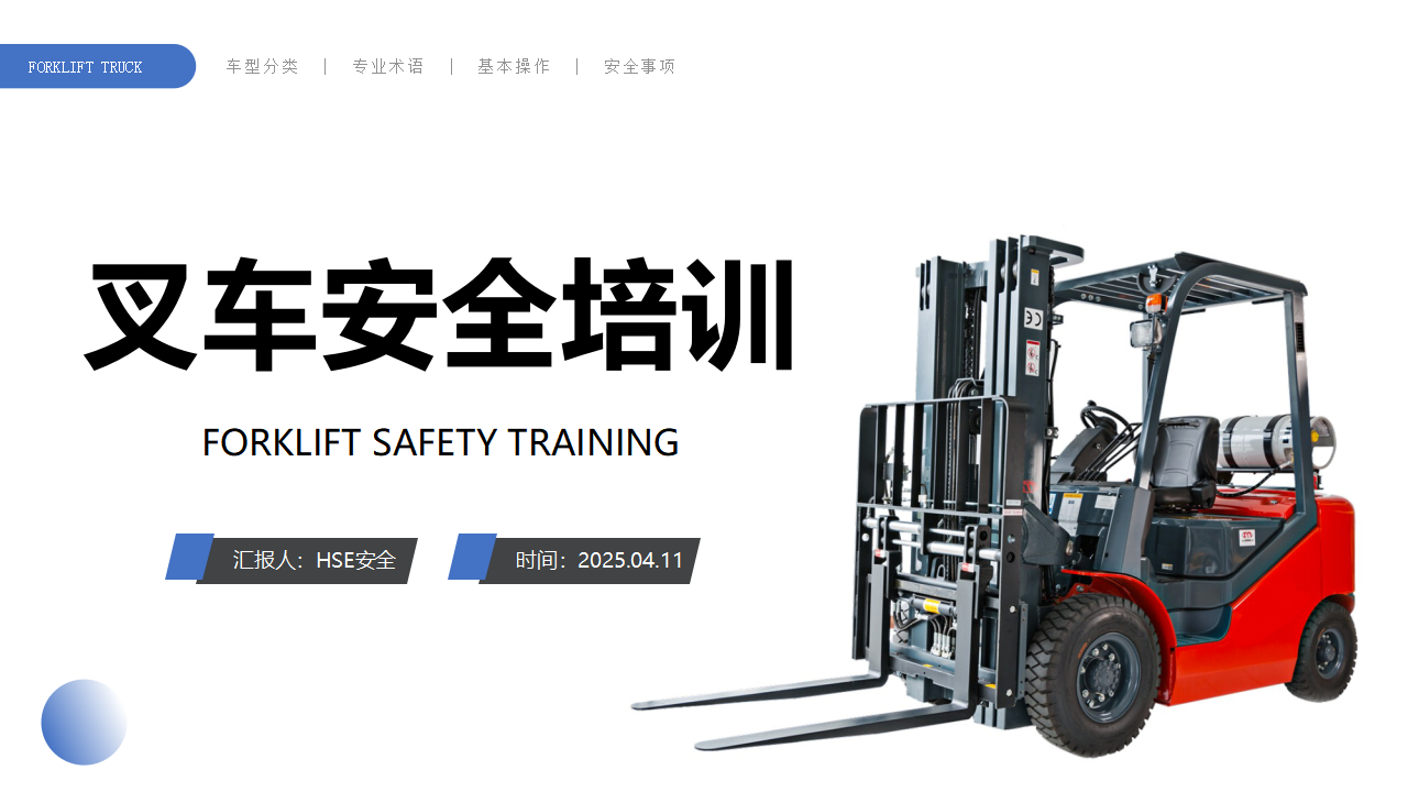 【课件】叉车安全知识培训课件（35页）