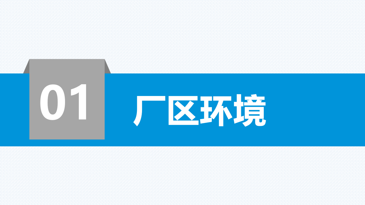 【安全距离】第五部分：现场安全管理