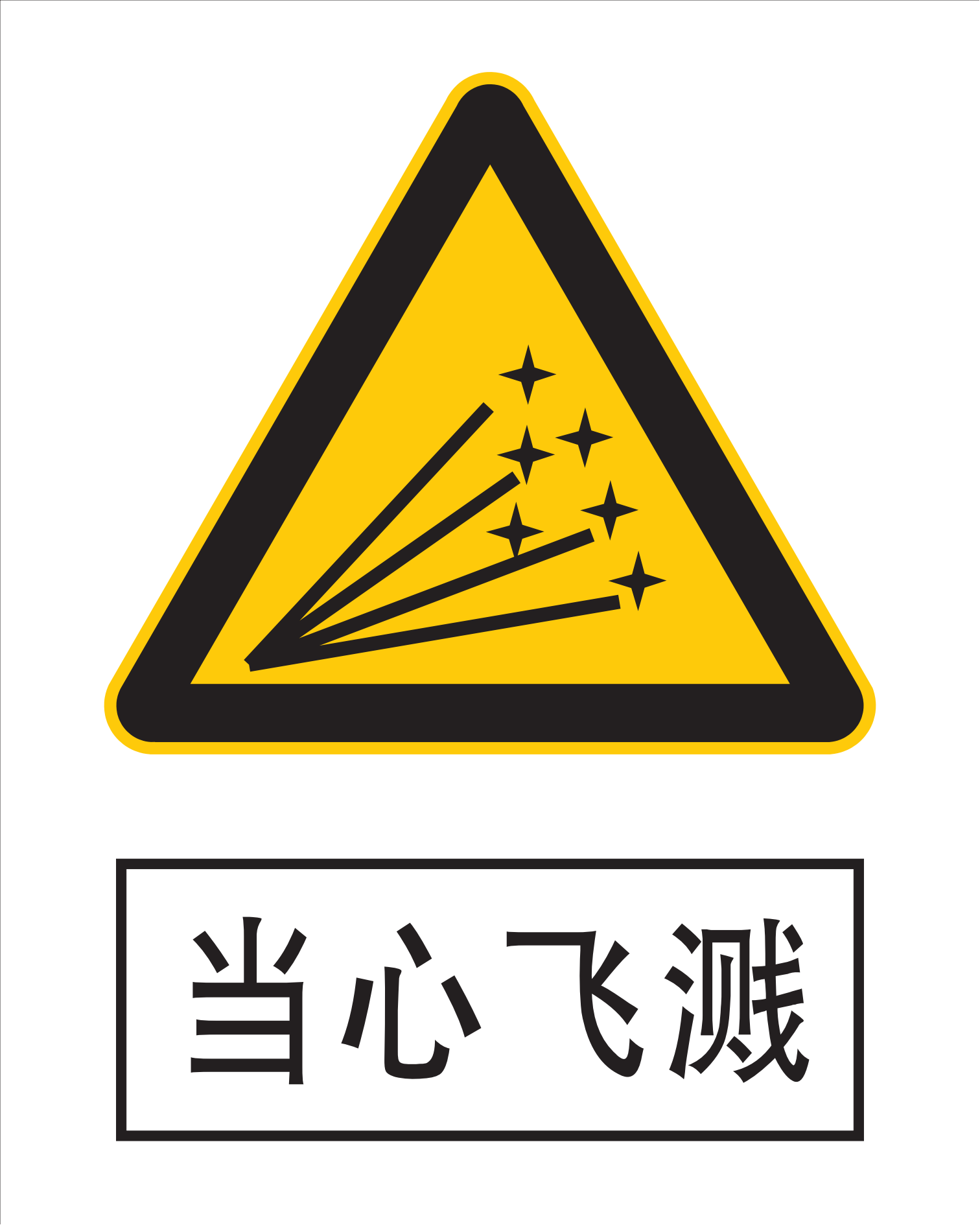 【安全牌】最新版国标安全牌（305页）