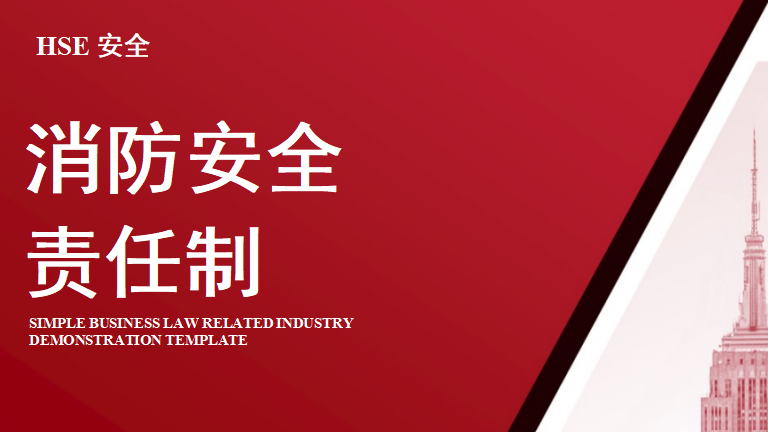 【5】8.公司各级消防安全责任制