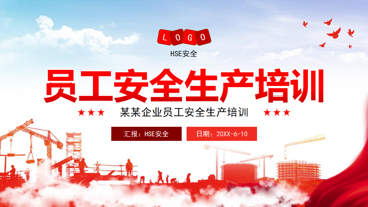 【1】企业员工安全生产培训