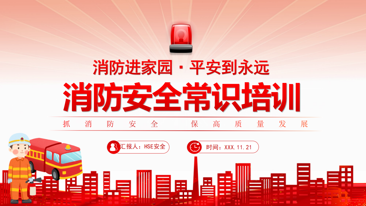 【3】消防安全常识培训