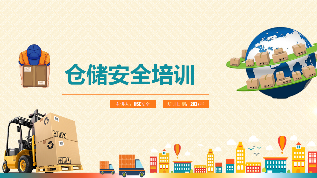 【1】安全生产教育培训 (3)