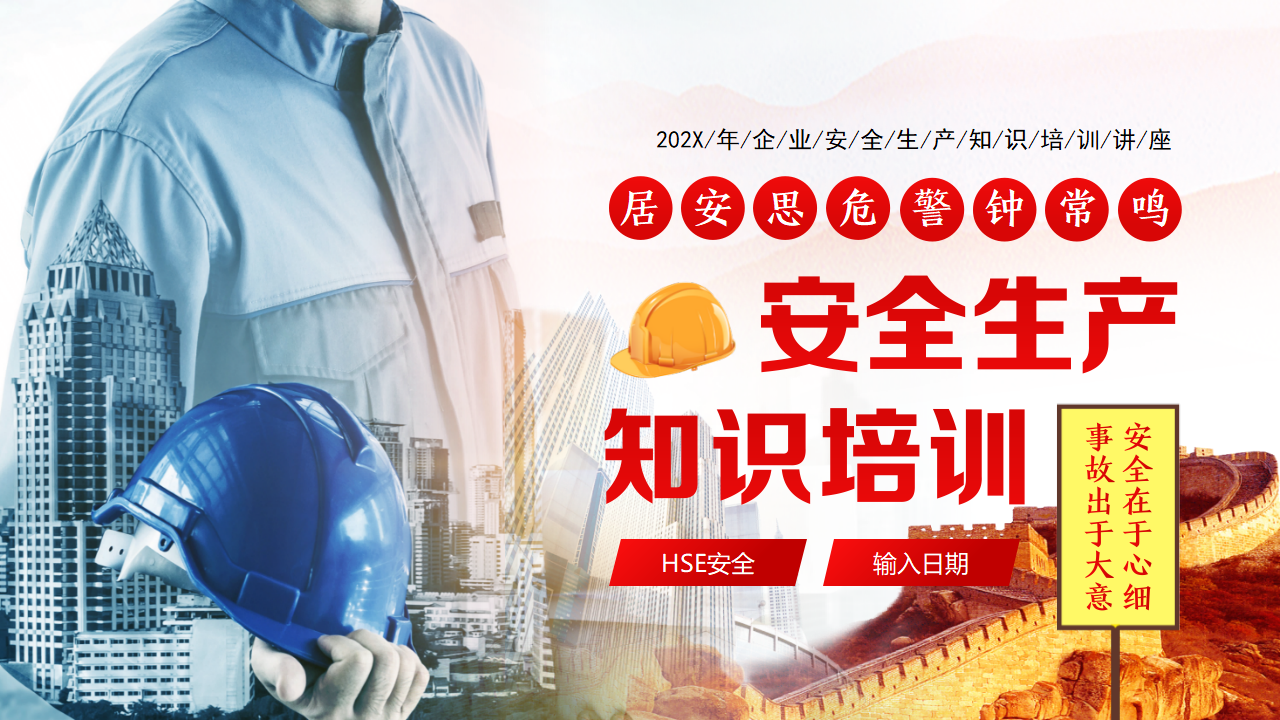 【1】安全生产教育知识培训