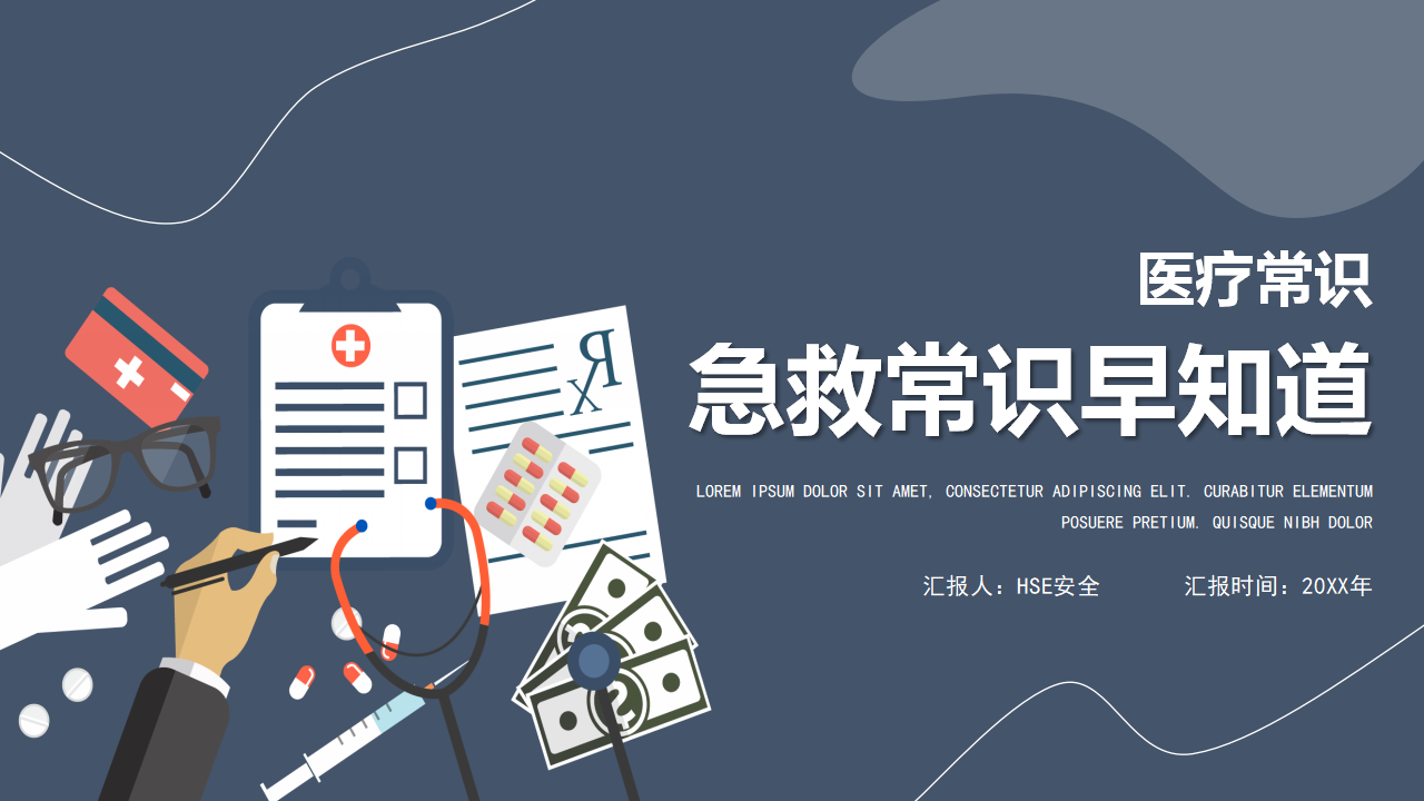 【4】医疗常识之急救常识早知道