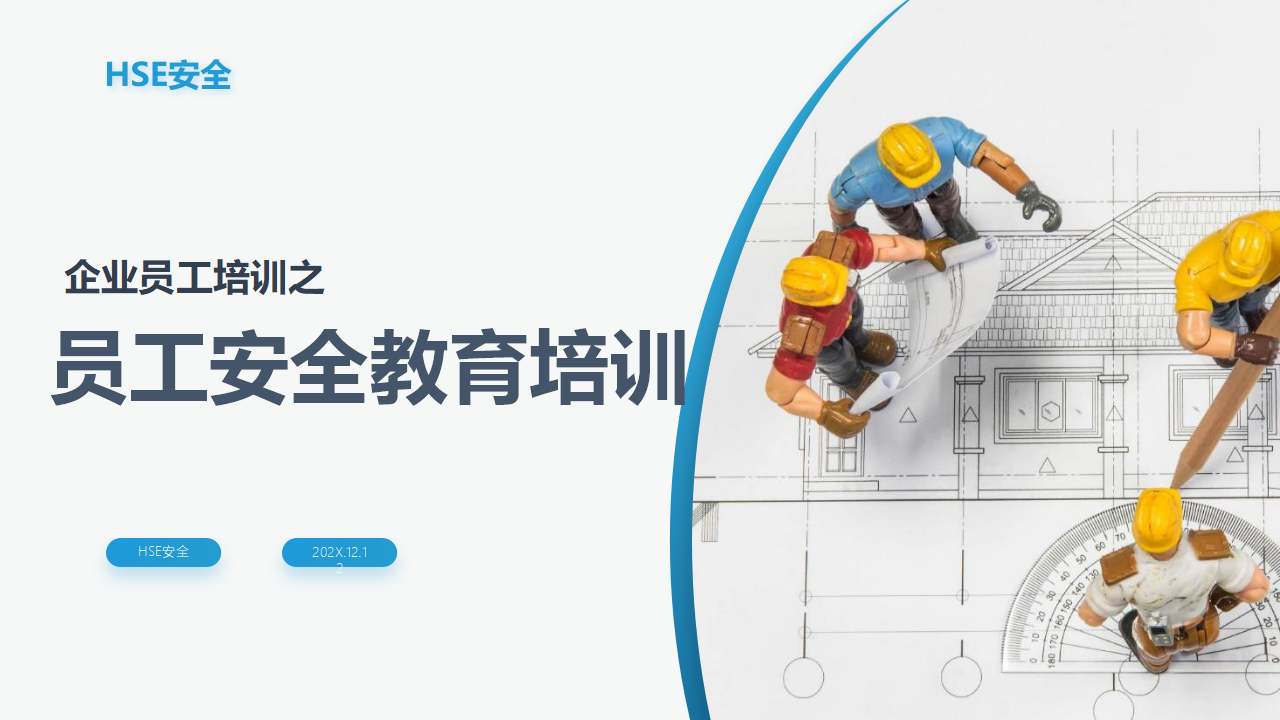 【1】企业员工培训之---员工安全教育培训