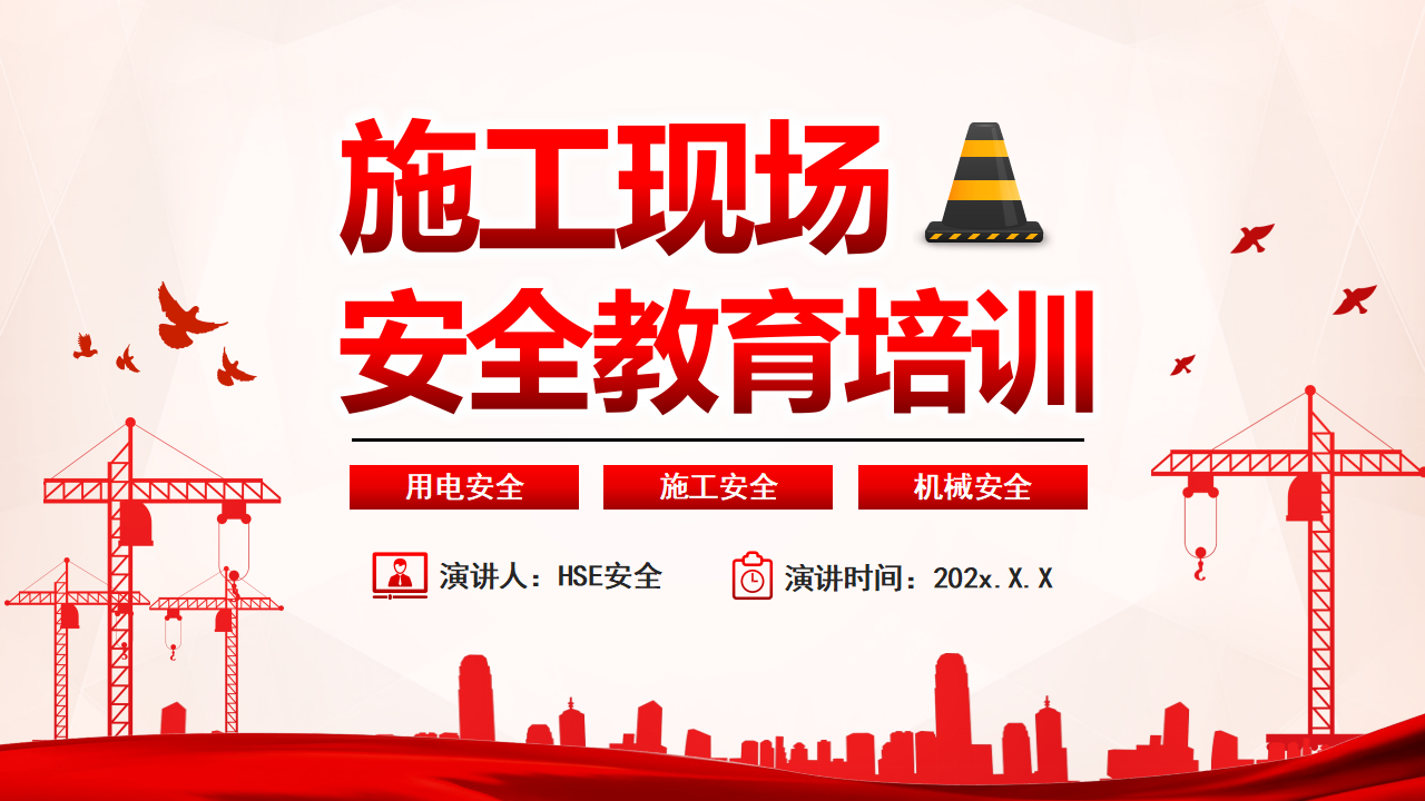 【1】安全生产教育培训 (6)