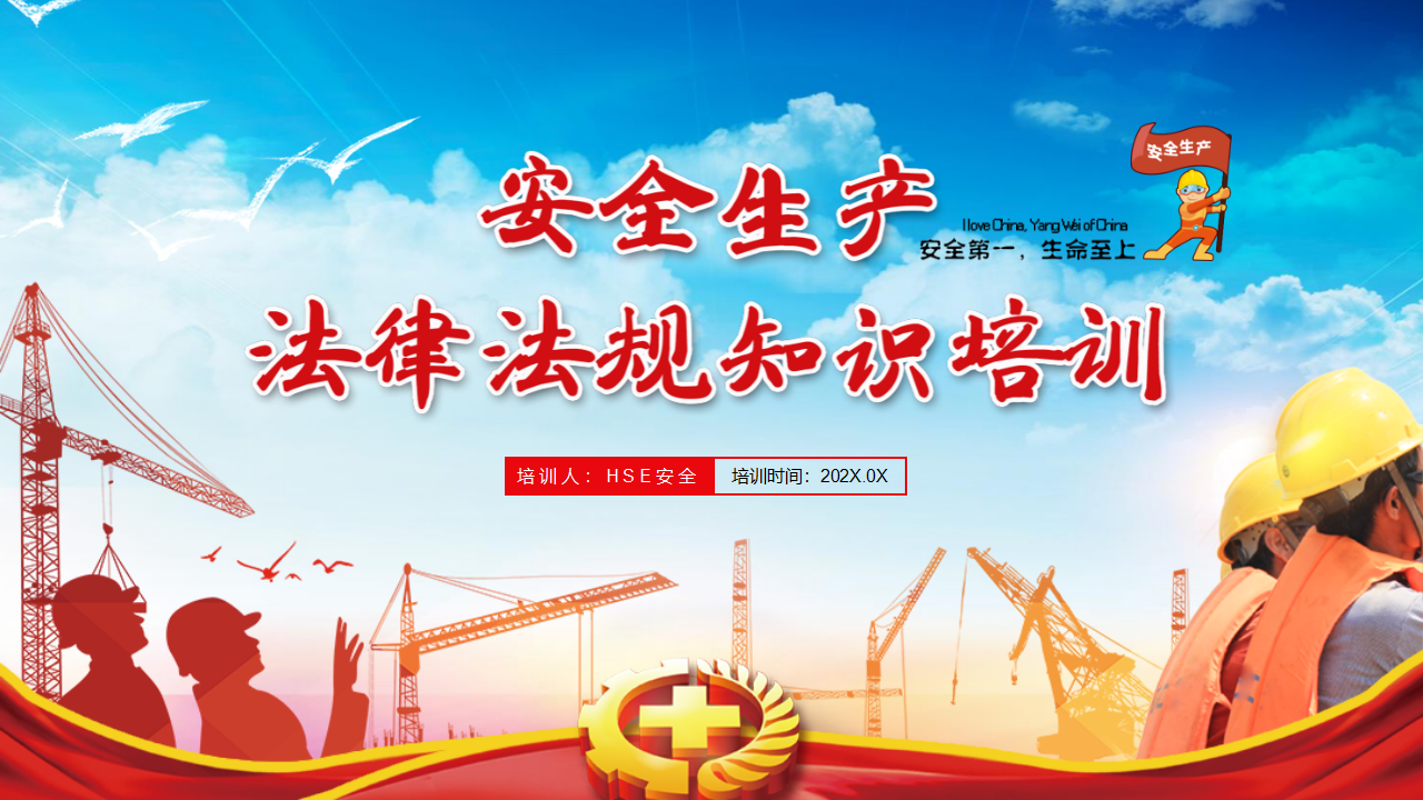 【1】安全生产法律法规知识培训