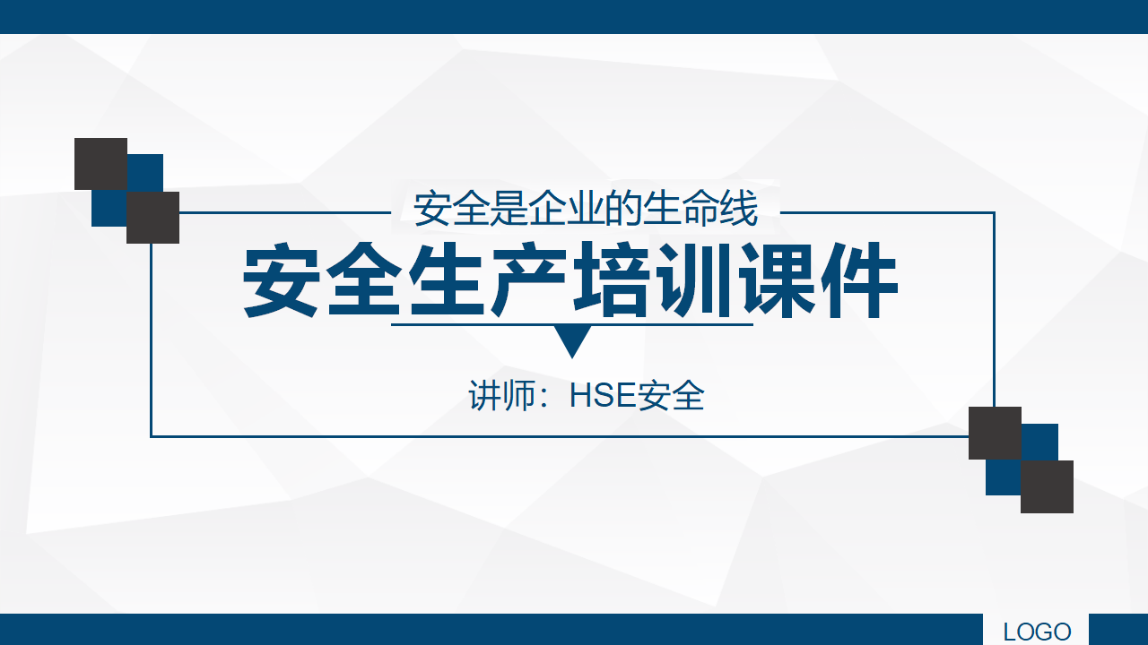 【1】安全生产教育培训 (5)