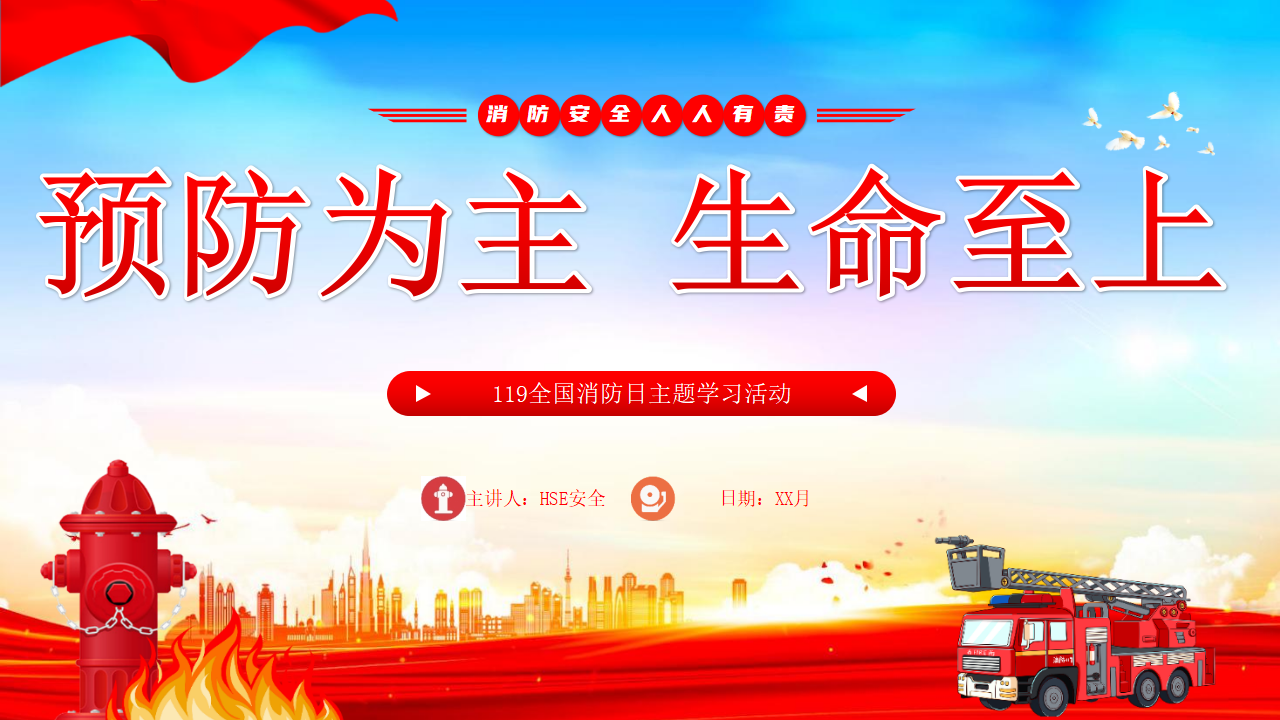 【3】消防安全知识培训 (1)