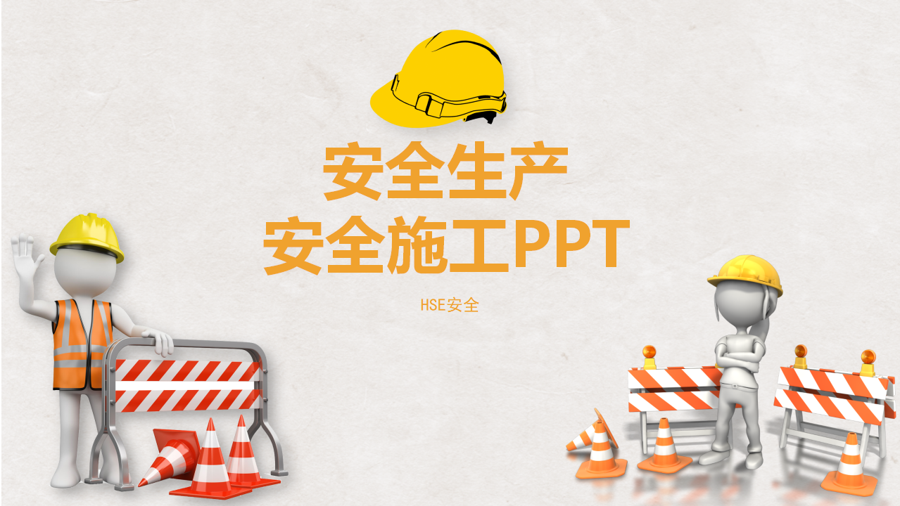 【1】安全生产教育培训 (7)