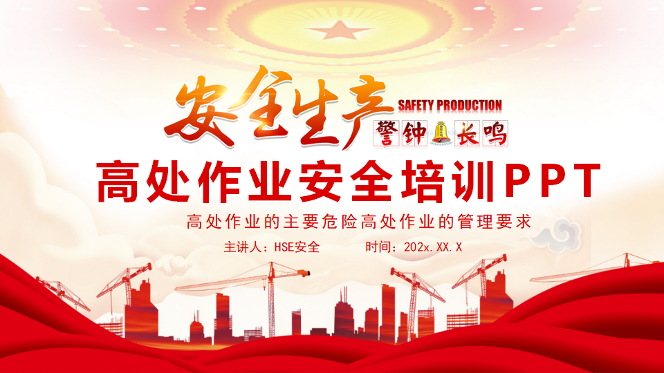 【1】安全生产教育培训 (4)