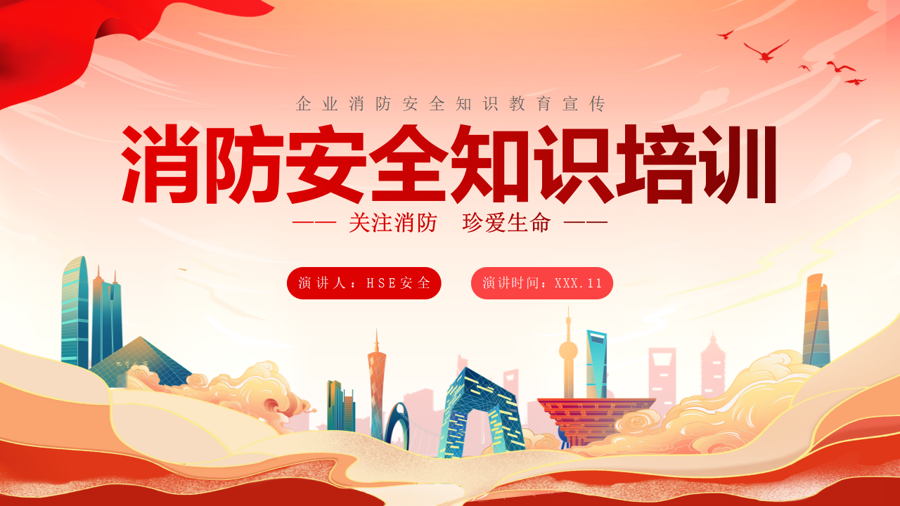 【3】消防安全知识培训