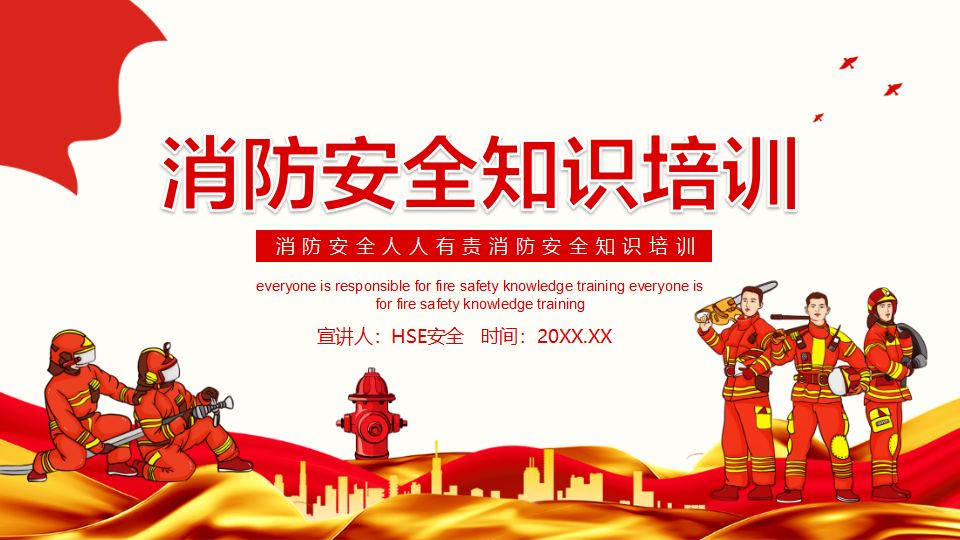 【3】消防安全知识培训 (5)