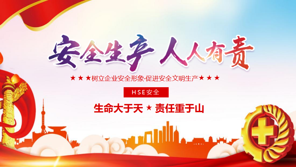 【1】安全生产教育培训