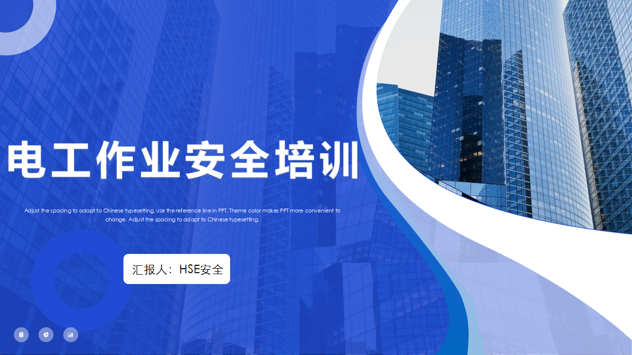 【6】电工作业安全知识培训