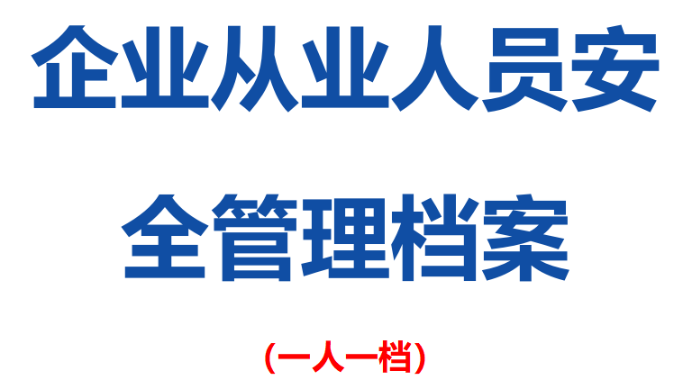 【22】新员工岗前三级安全教育卡