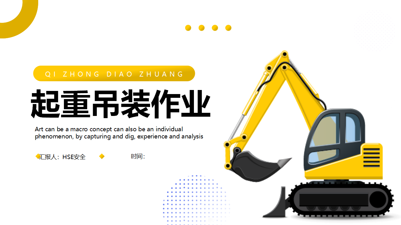 【23】起重吊装作业培训课件（53页）