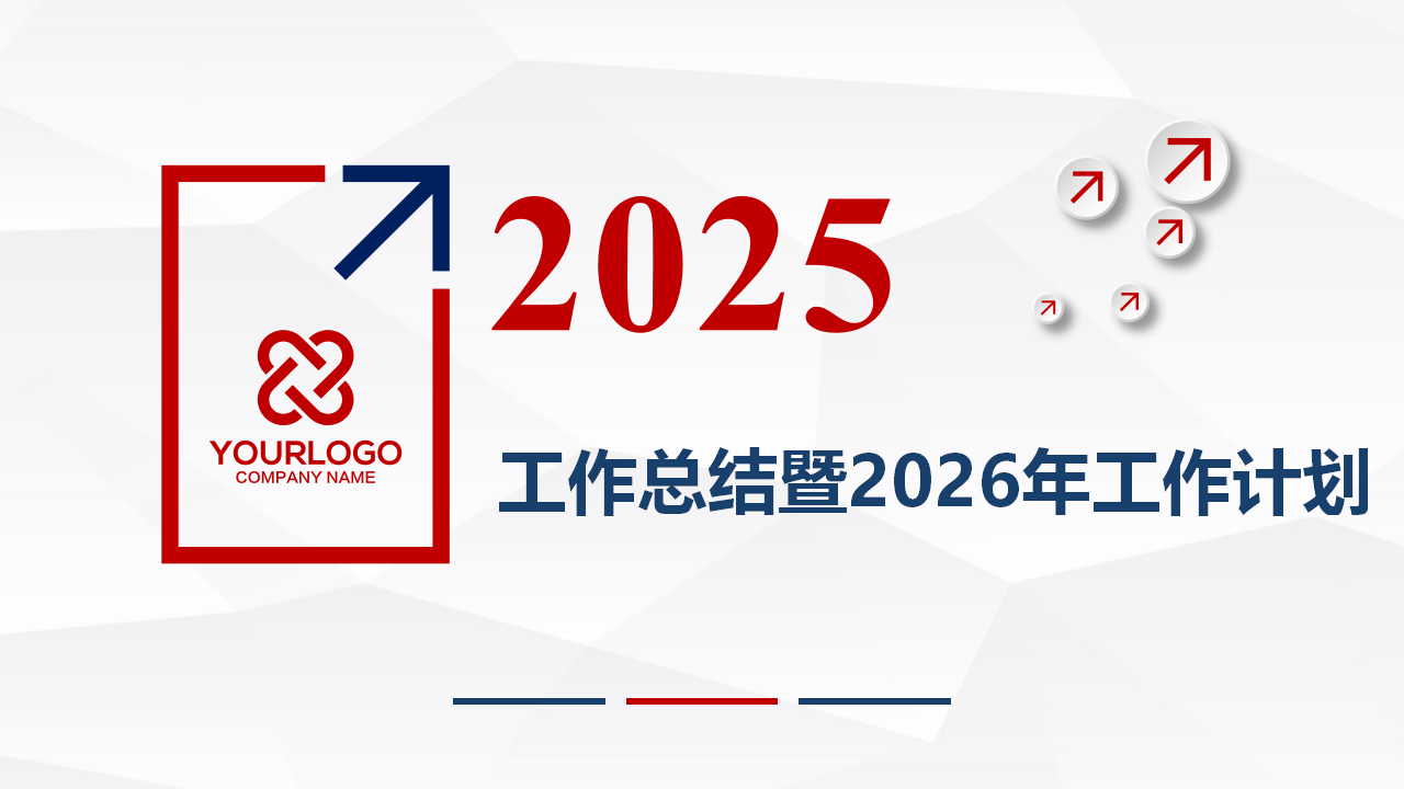 【31】2025年安全工作总结暨2026年工作计划