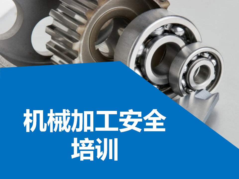 【28】常见机械伤害风险与防控对策(64页)