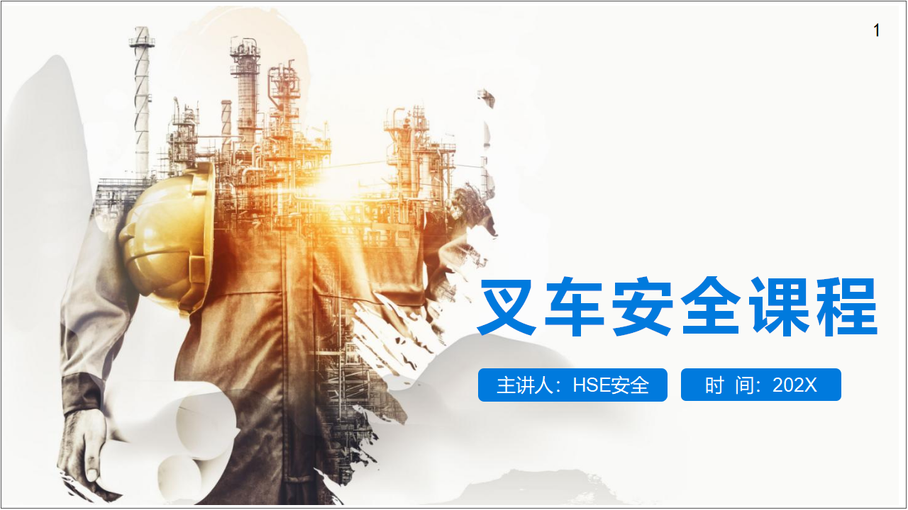 【27】叉车主题安全教育培训课件（37页）