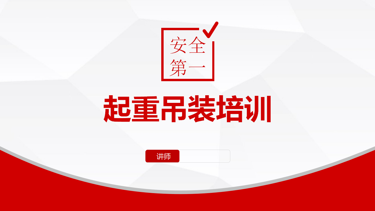 【23】最新起重吊装作业培训教材（84页）