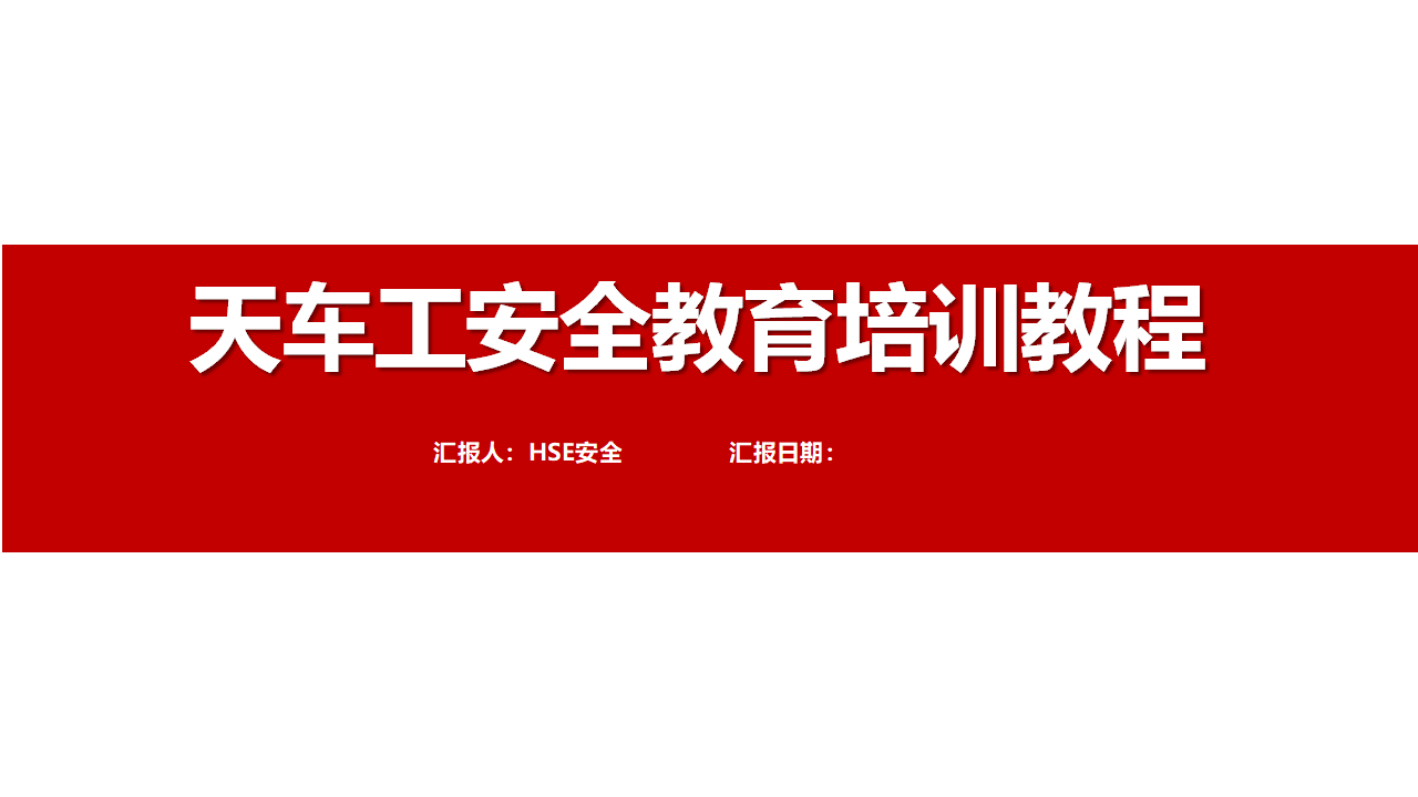 【29】天车工安全教育培训教程（40页）