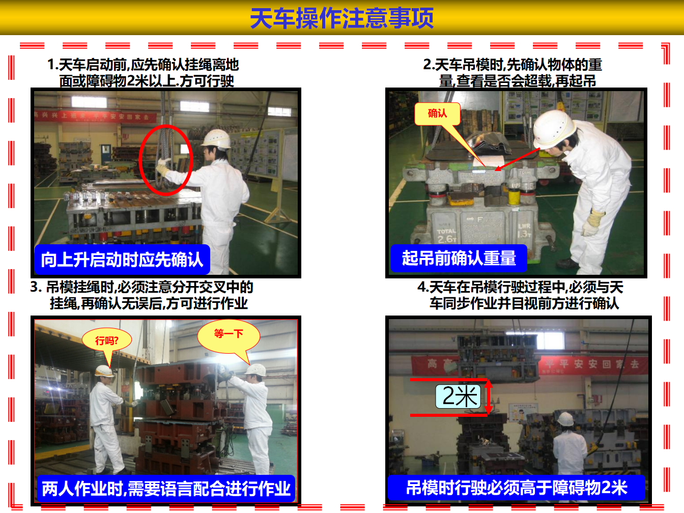 【29】天车操作安全注意事项