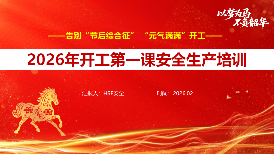 【45】全员复工复产安全教育培训第一课（57页）