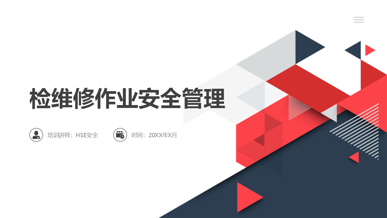 【课件】检维修作业安全管理（45页）