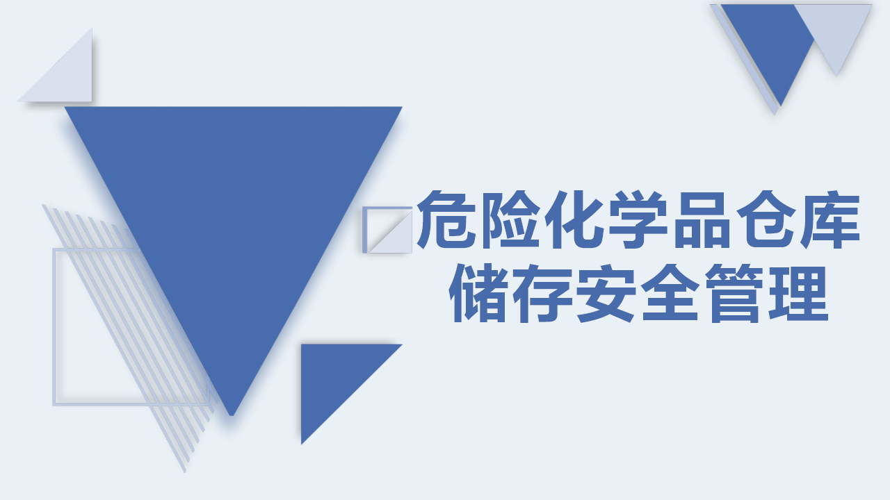 025 危险化学品仓库储存安全培训（44页）
