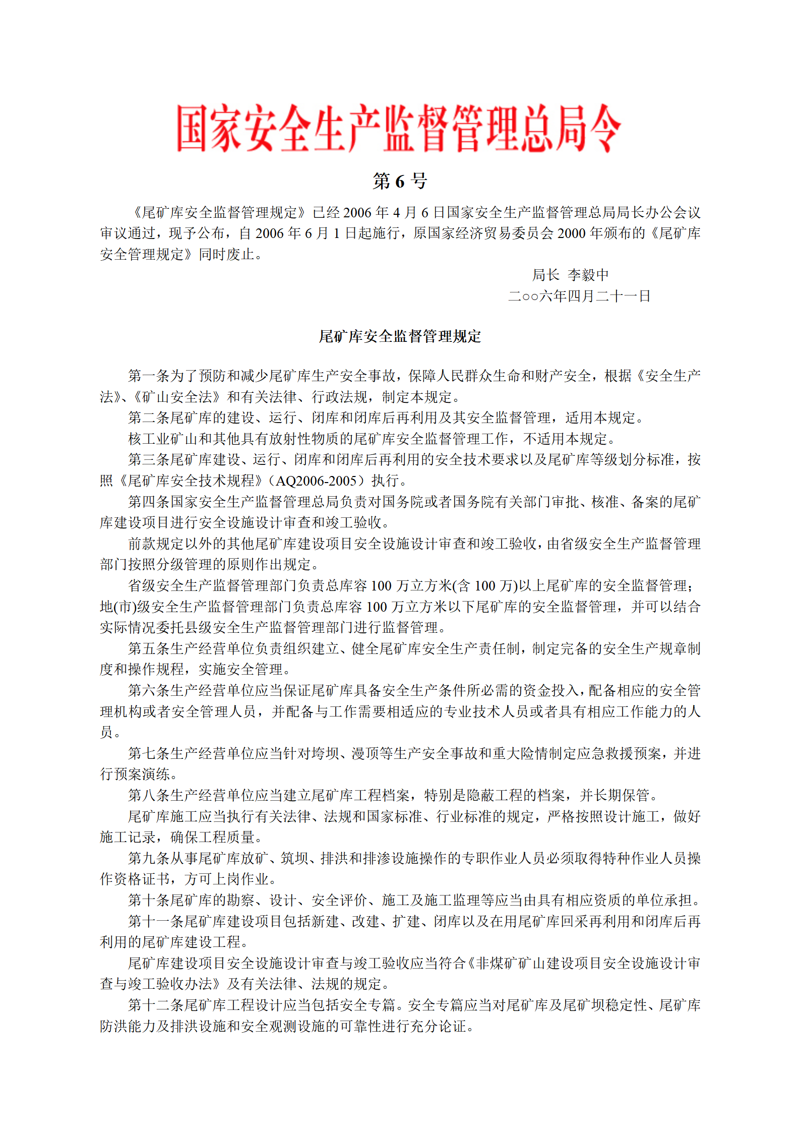 安监总局令[2006]第6号_尾矿库安全监督管理规定(安监总局令[2011]第38号废止)_01