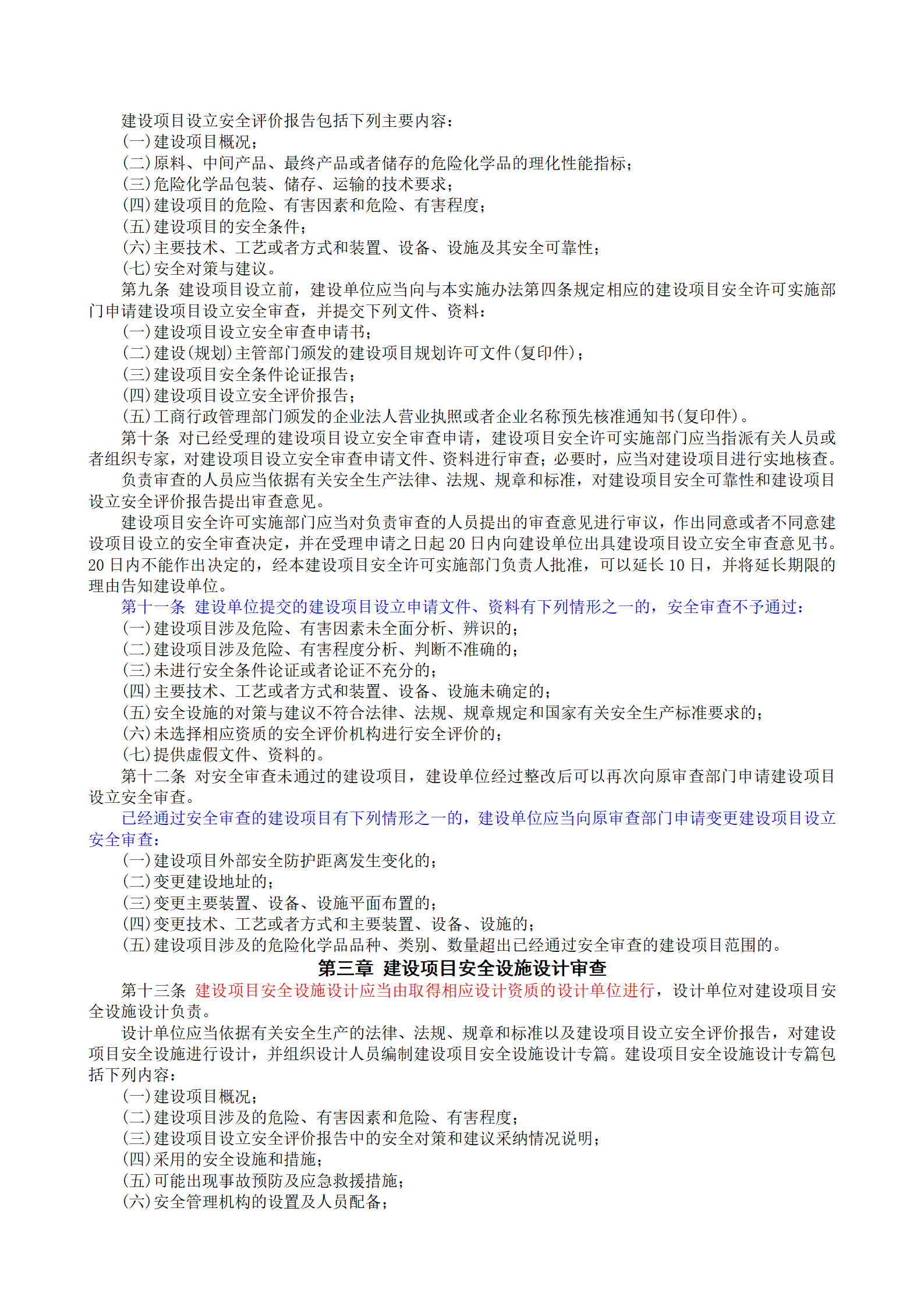 安监总局令[2006]第8号_危险化学品建设项目安全许可实施办法(安监总局令[2012]第45号废止)_02
